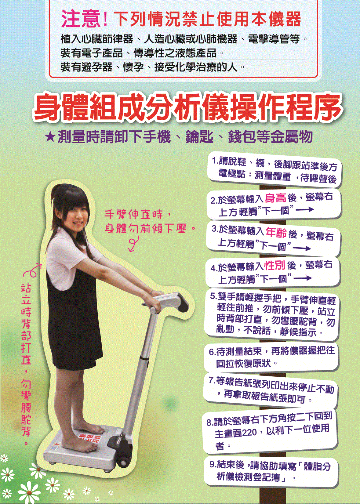 體脂儀--操作說明
